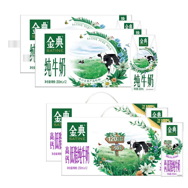 23-24仟！金典高钙低脂/纯牛奶2箱
