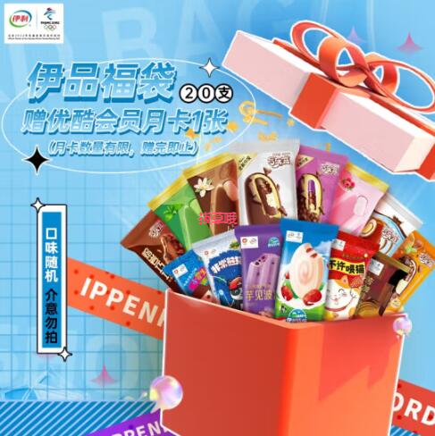 69元包邮！伊利 冰淇淋福袋口味随机 福袋20支（口味随机）