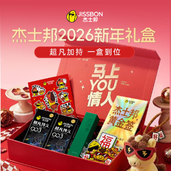 京东 杰士邦限定新年礼盒 杰士邦爆款新年礼盒