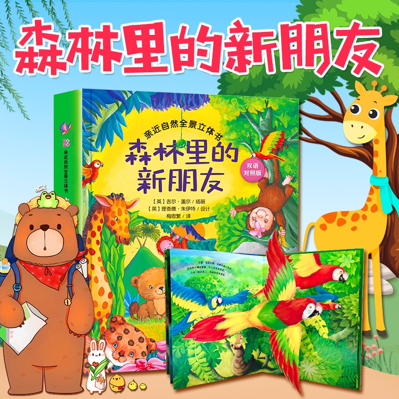 儿童3d立体书绘本幼儿早教启蒙认知翻翻书