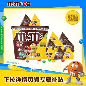 【秒杀】mm豆牛奶花生巧克力豆270g*1桶装约20包儿童零食糖果