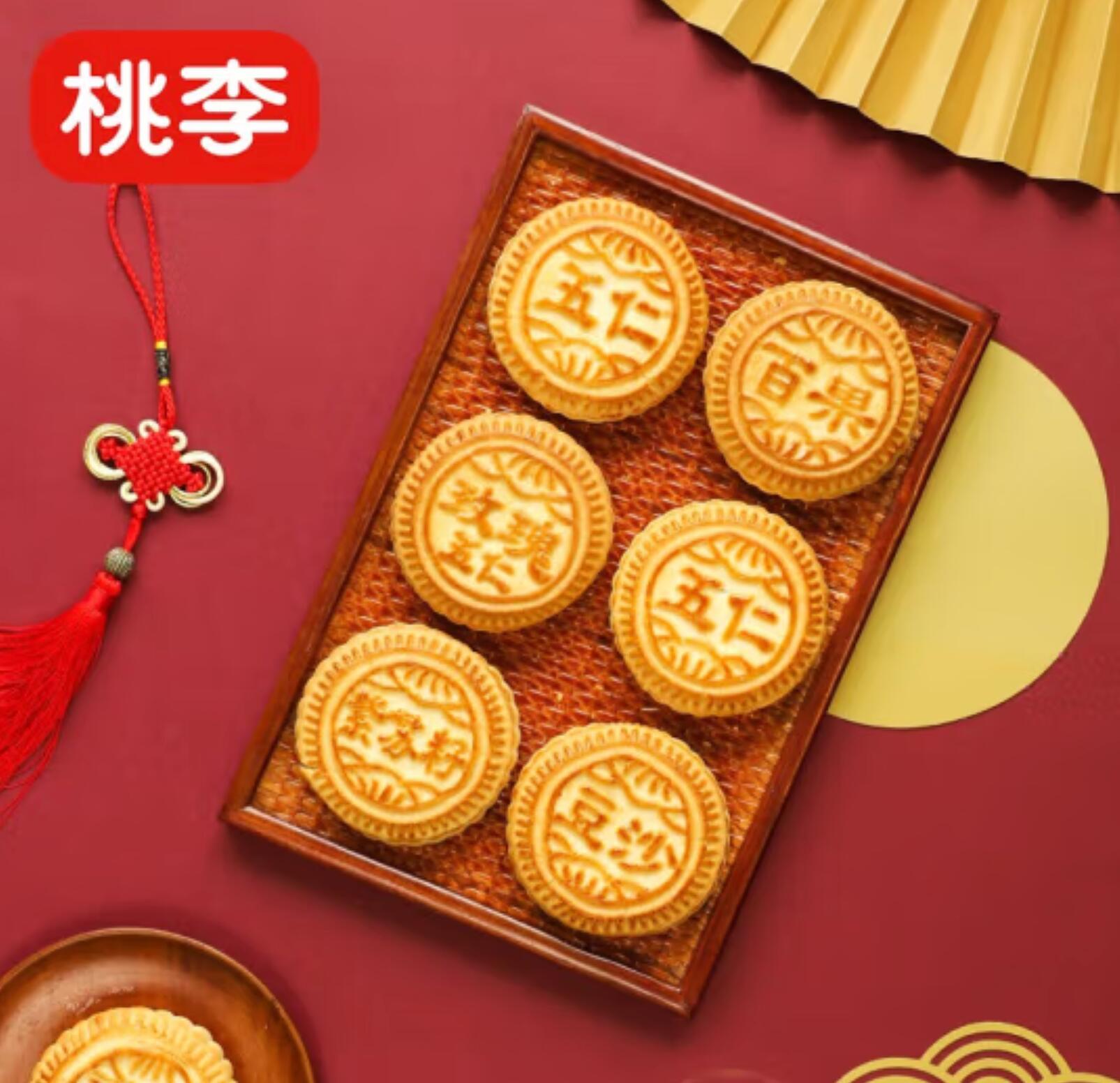 17.9元，桃李 老式提浆月饼 黑芝麻五仁 100g*8块 