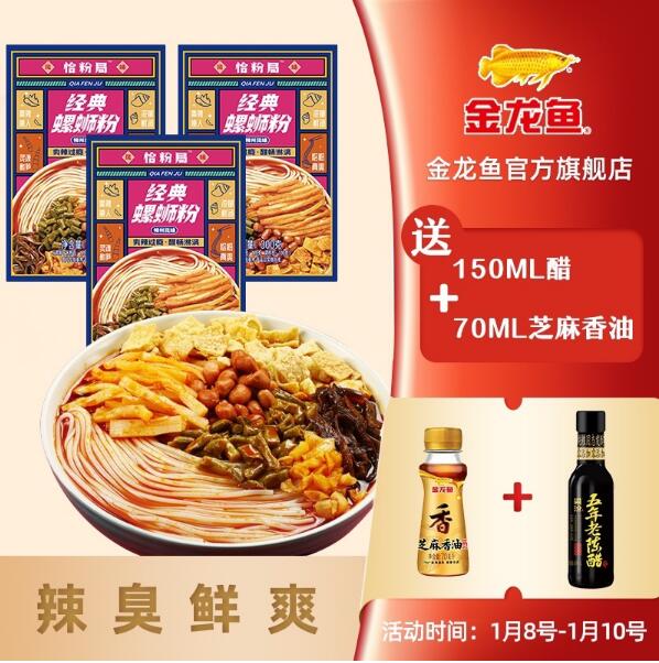 18.9元包邮！金龙鱼 螺蛳粉300g*3盒装（送香油70ml*1瓶+陈醋100ml*2瓶）