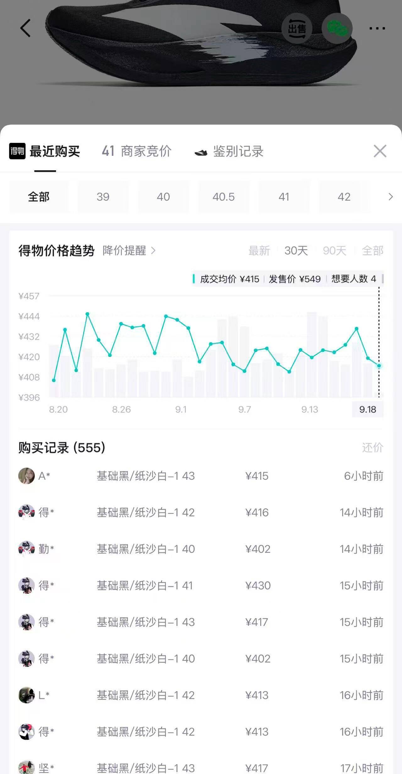 安踏二区心率SE单拍仅需299元