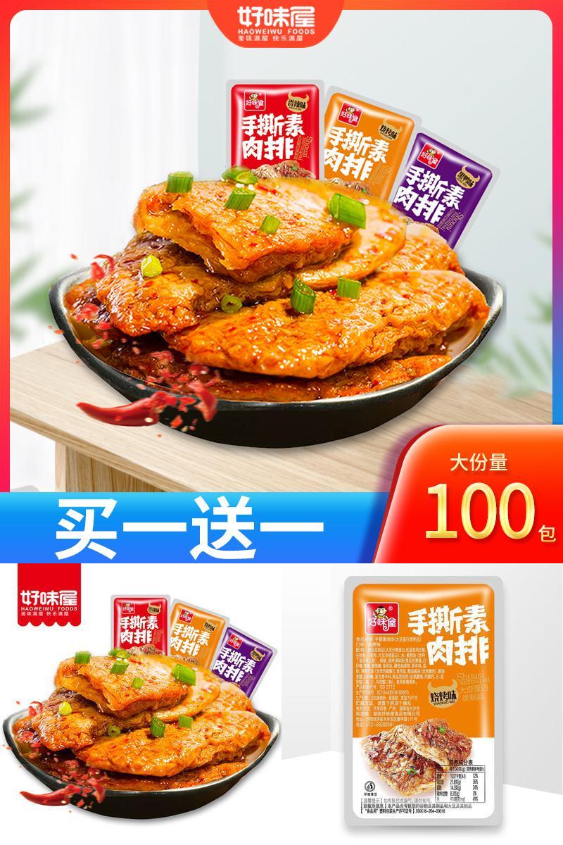 可签到！好味屋手撕素肉豆干20包