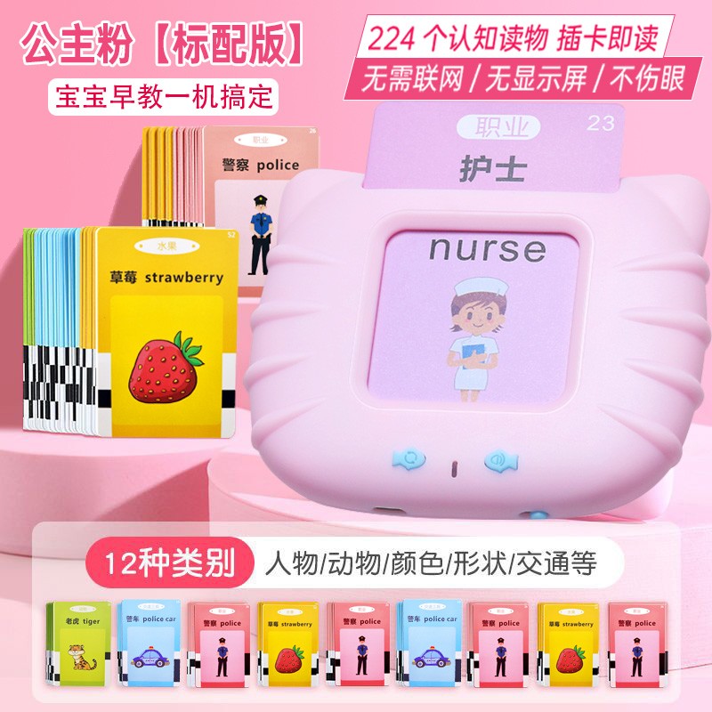  29元 数字学习汉子中英文学习 幼儿童插卡片早教机