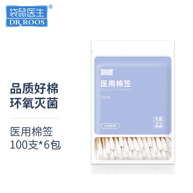【旗舰店】袋鼠医生 无菌消毒医用棉签一次性棉棒10cm*100支/袋*6袋