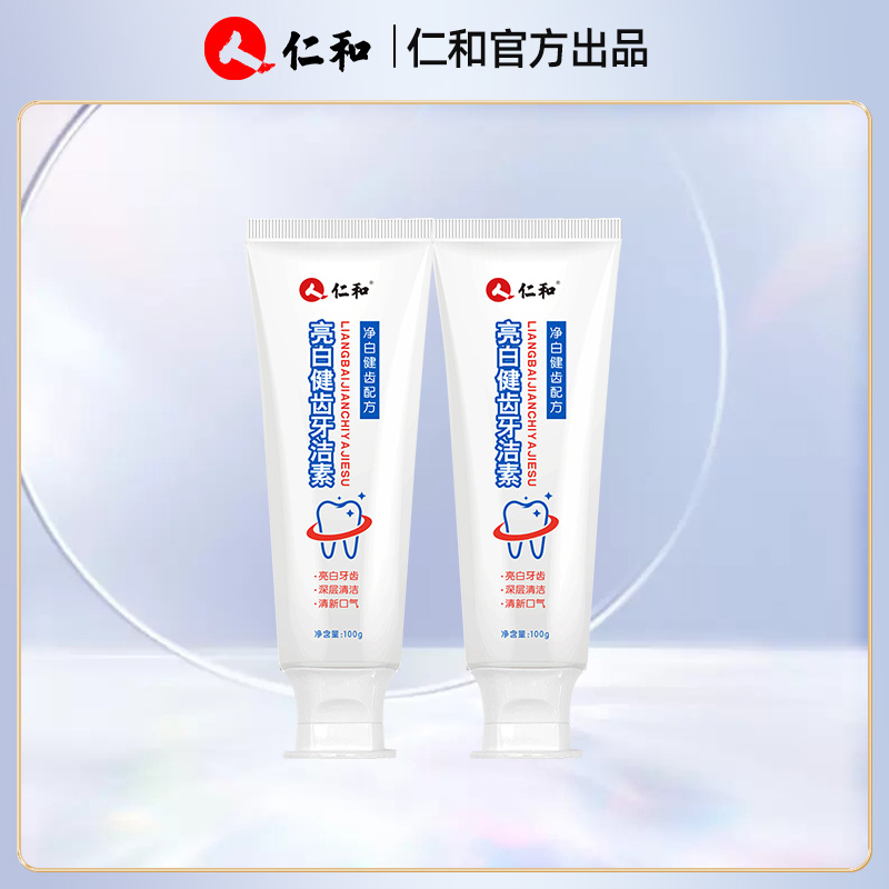 【可签到】仁和3D美白去黄去口臭牙膏2只