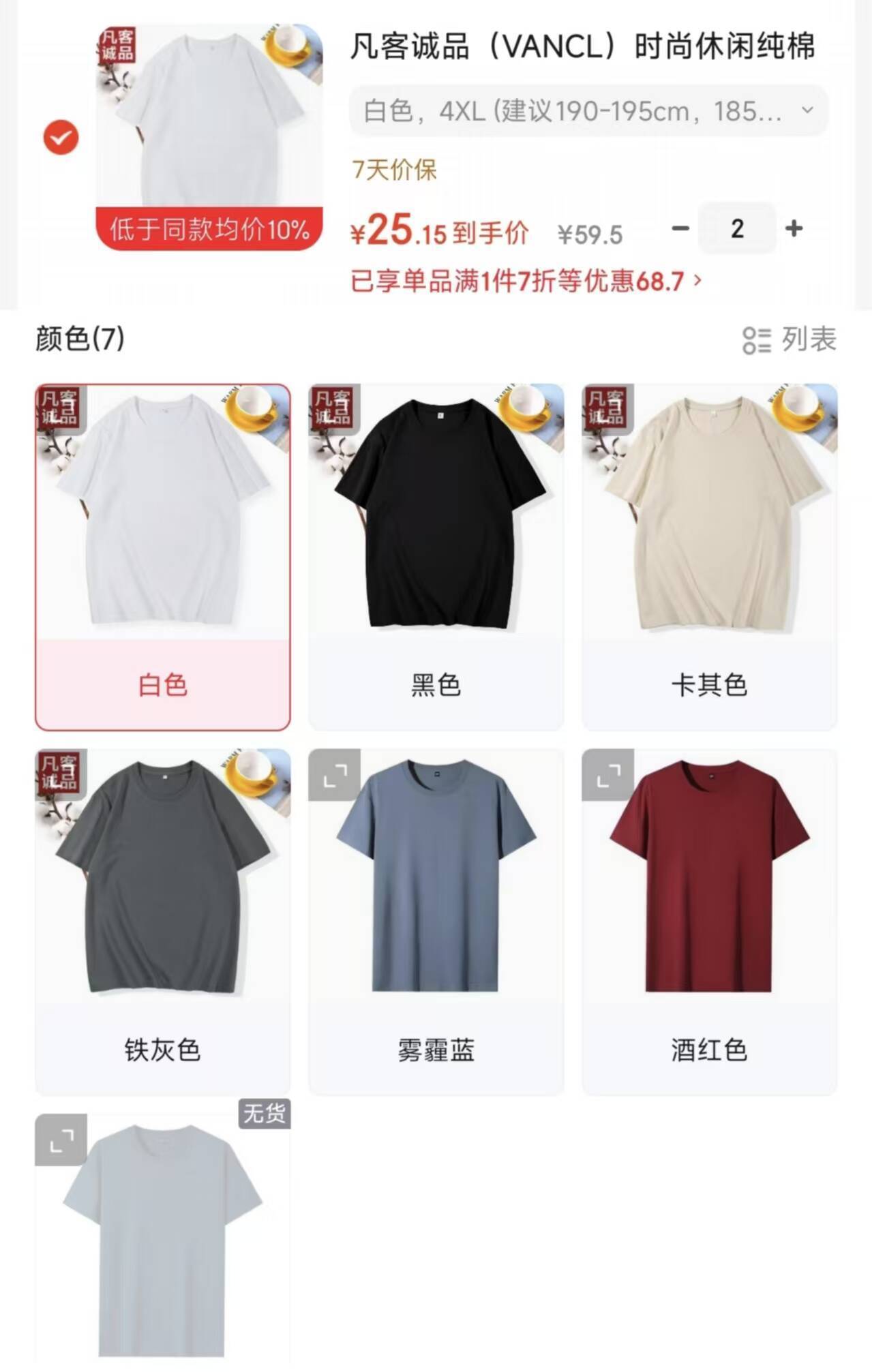 凡客诚品纯棉T恤拍2件50，折25/件
