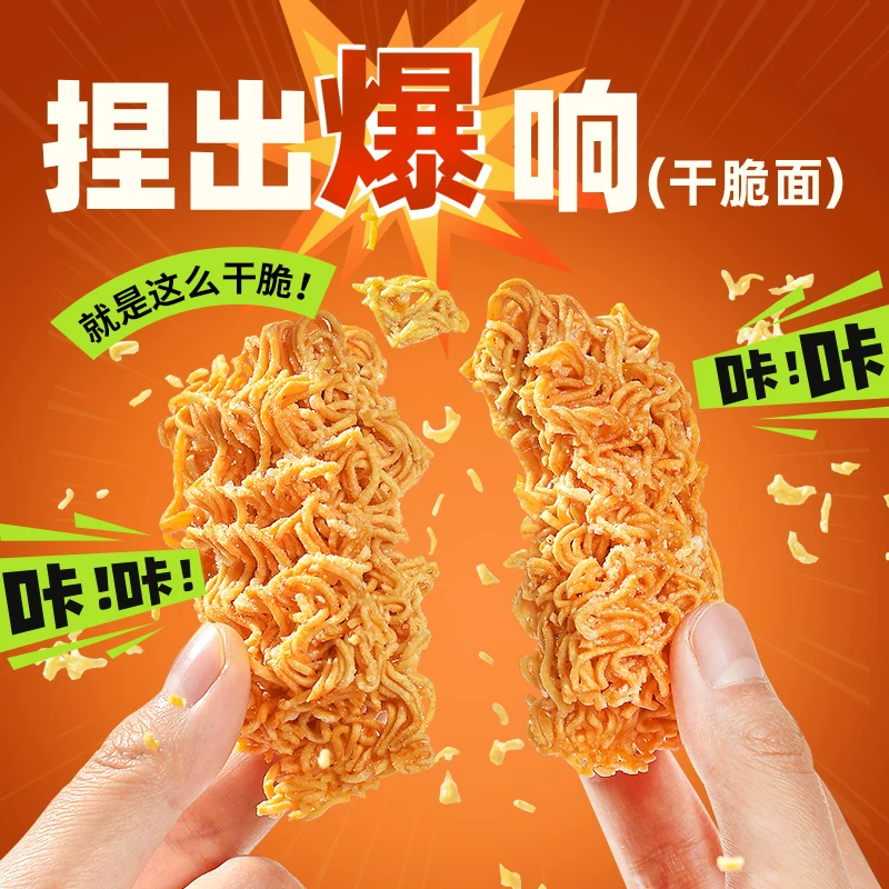 米多奇蟹黄干脆面掌心脆干吃方便面办公室休闲食品小吃零食出游