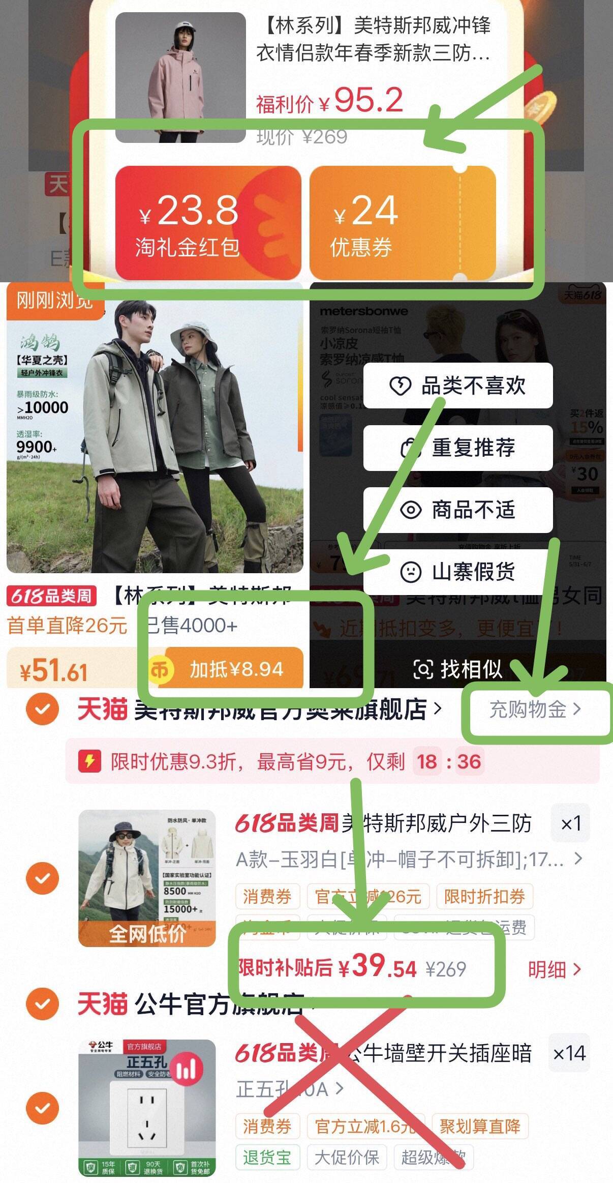 美特斯邦威冲锋衣39元起，国标品质性价比无敌