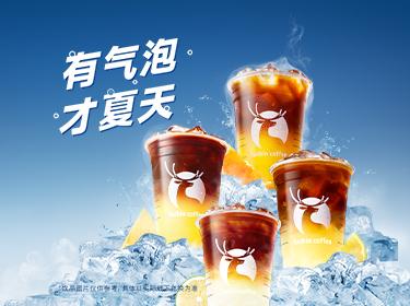 瑞幸咖啡 【+2元享气泡】冰爽果咖4选1
