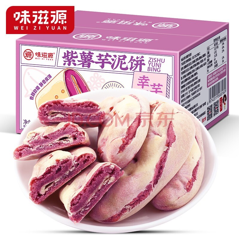 味滋源 2箱 紫薯芋泥饼 美食糕点
