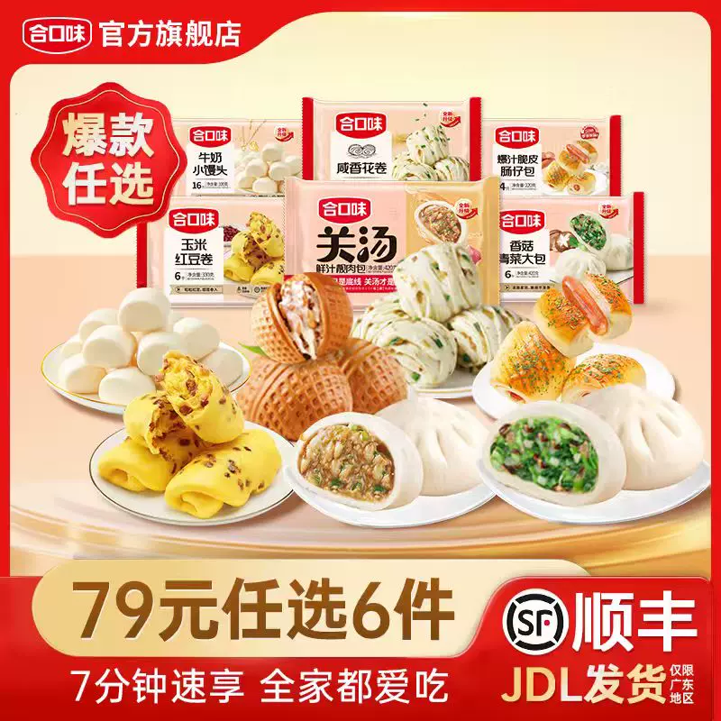 合口味广式点心鲜汁肉包菜包馒头