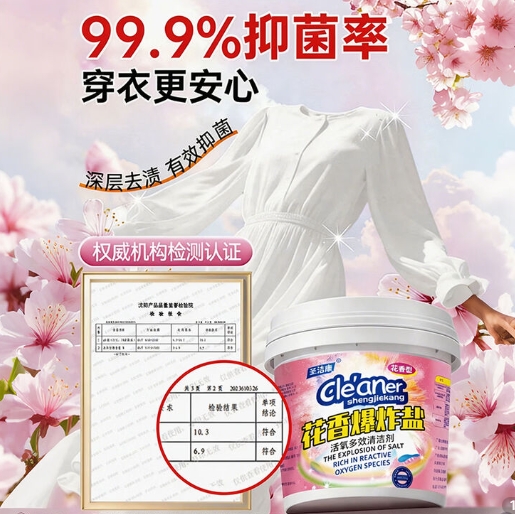 9.79元包邮！圣洁康 花香型增白爆.炸盐1250g