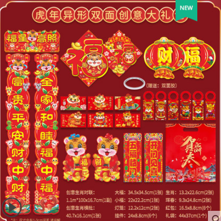 8.31元包邮！映繁研旗舰店 双面虎年创意春节对联23件套