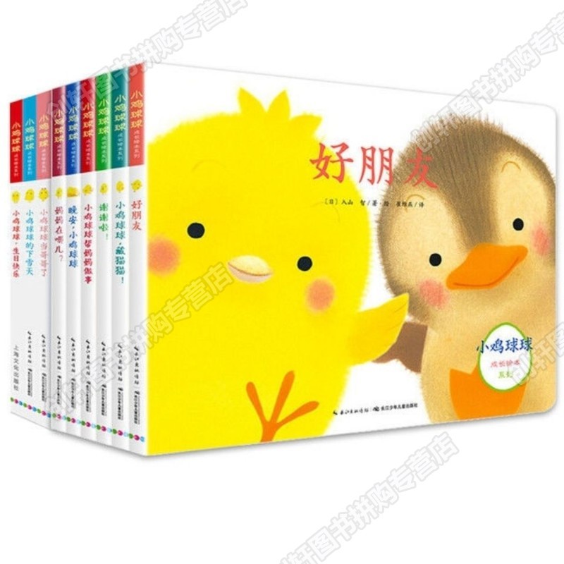 【JD专营店】创轩 小鸡球球亲子共读 随机3册