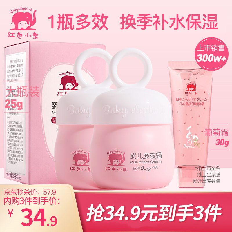【到手3件】红色小象 婴儿多效面霜25g
