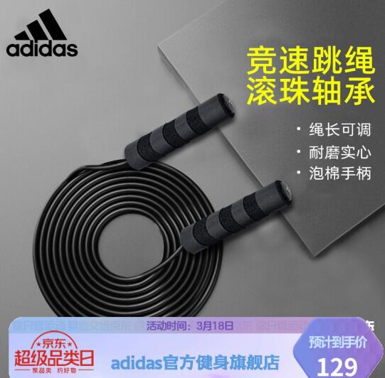 29元包邮！阿迪达斯 成人锻炼轴承跳绳ADRP-12234