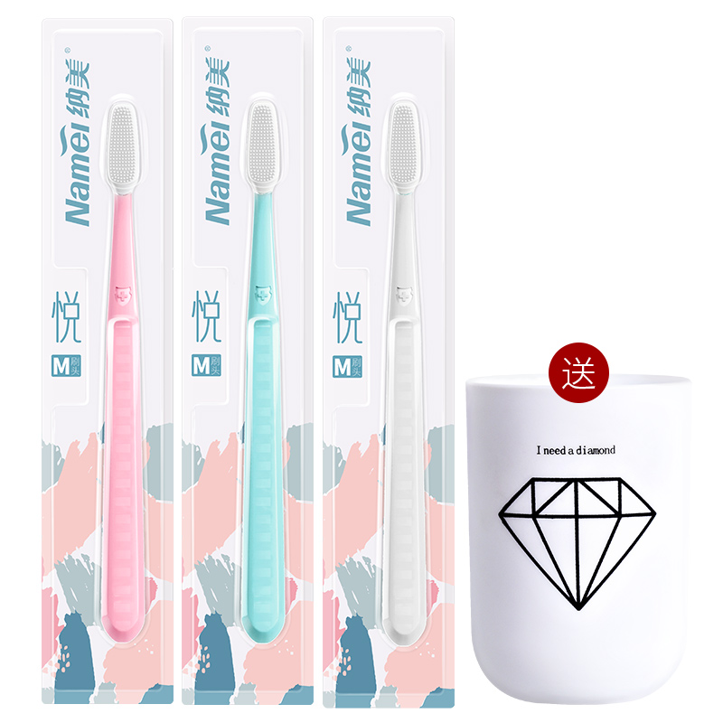 【送杯子】纳美纳米软毛牙刷3支装