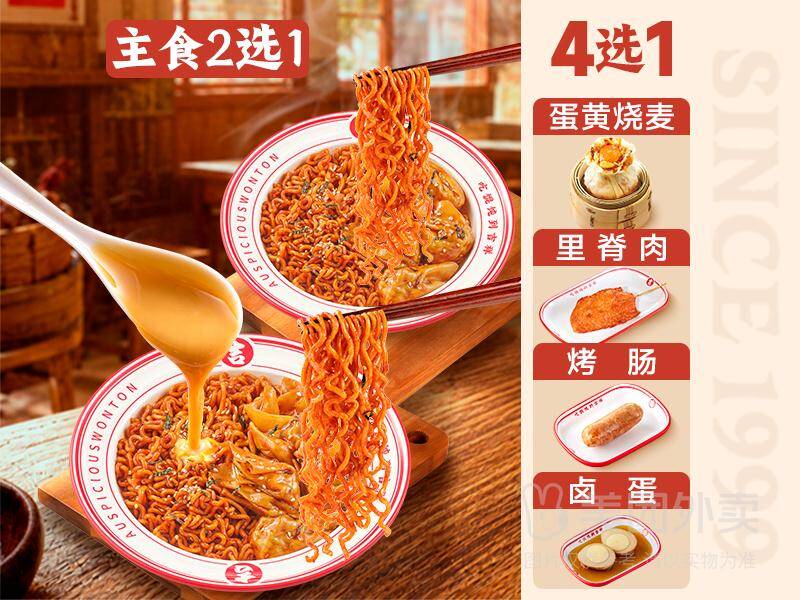 吉祥馄饨火鸡面拌云吞套餐自选兑换券，券后价16.90元