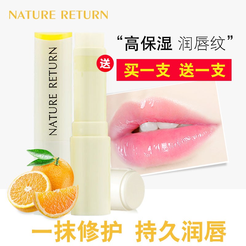 【买一送一】NATURE RETURN鲜果植物润唇膏 2支装
