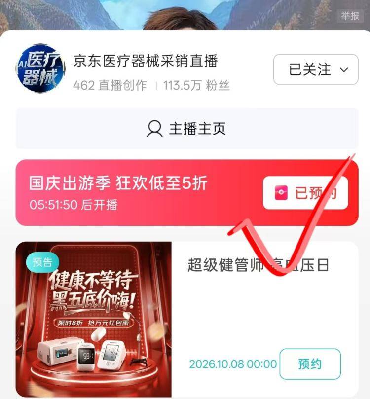 京东红包预约开启，点击头像领1元红包