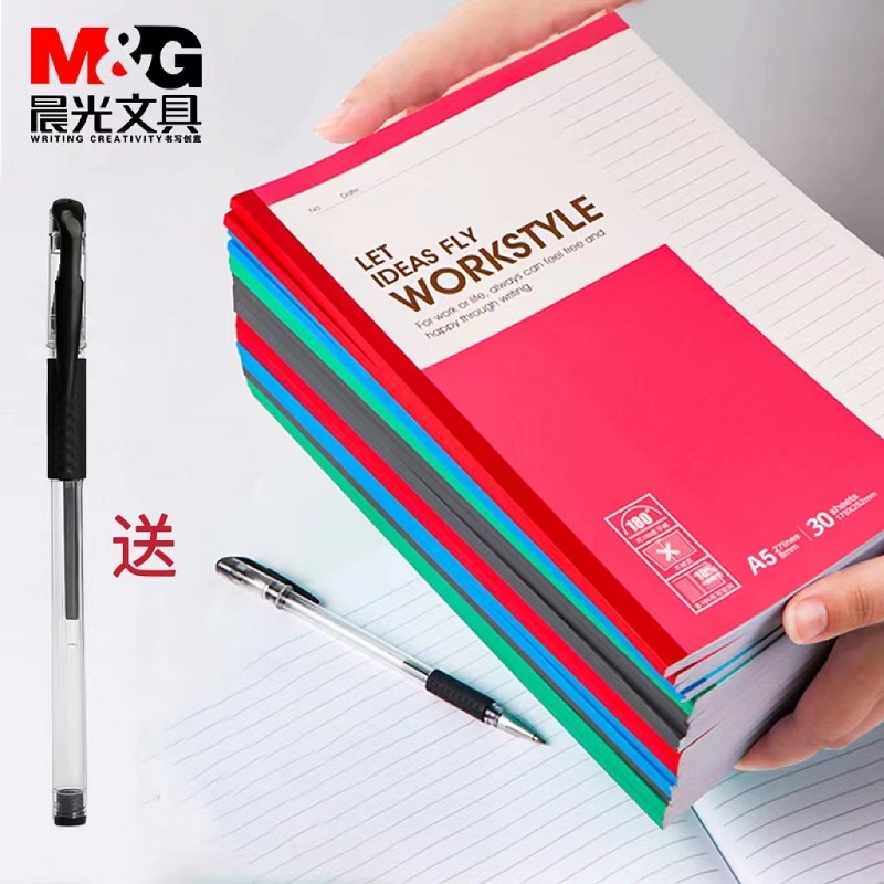 【晨光】加厚A5笔记本+1支中性笔