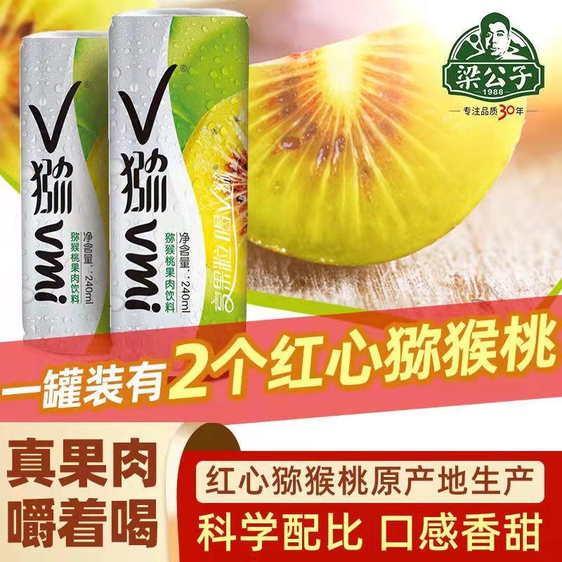 【苍溪馆】梁公子 红心猕猴桃果肉果饮  240ml*12瓶