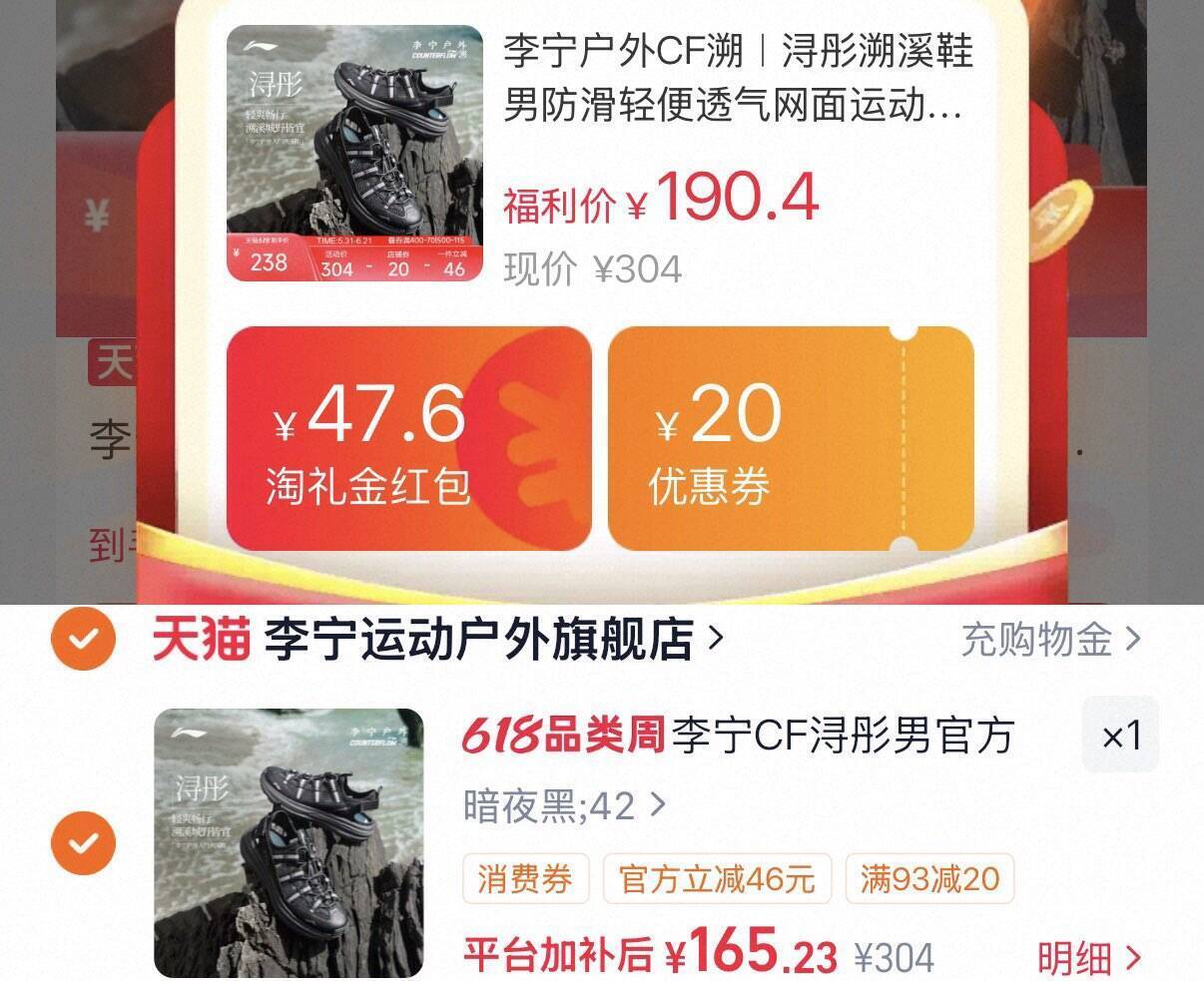 李宁浔彤溯溪鞋仅需165元