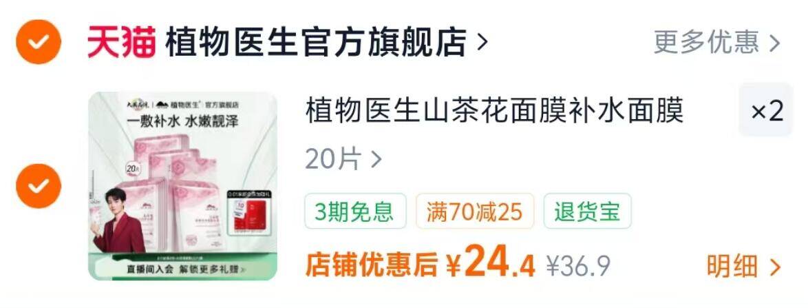 植物医生面膜2盒48.8元到手20片+王俊凯小卡