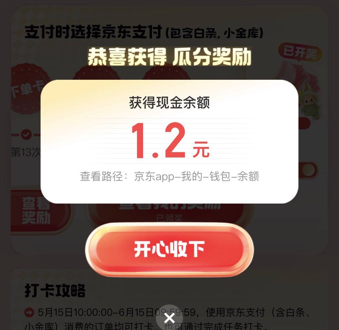 京东支付打卡活动：满15笔瓜分100万，无需购买指定商品