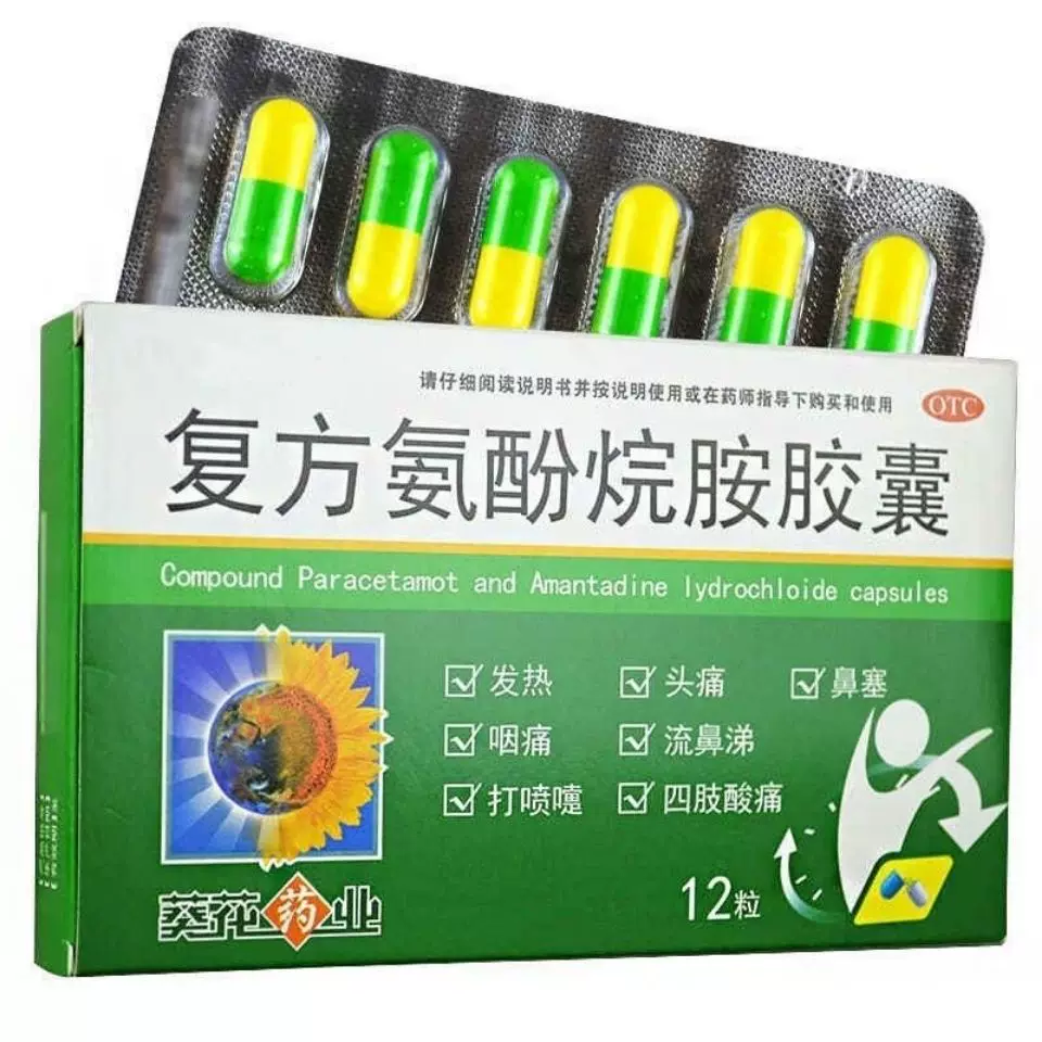 葵花复方氨酚烷胺胶囊12粒×3盒