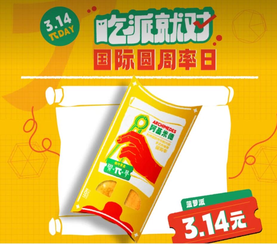 【美团】3.14元，麦当劳【派DAY】菠萝派