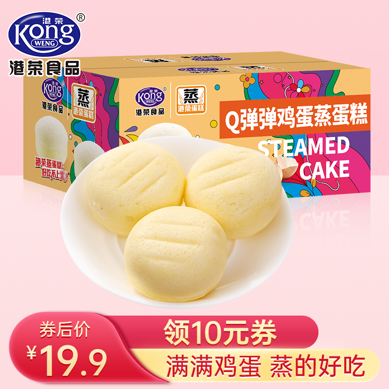 【官方旗舰店】港荣 蒸蛋糕早餐食品整箱 480g