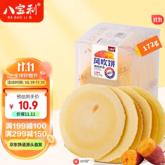 八宝利 零食，满200元付30元