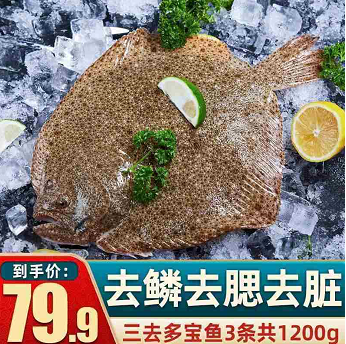 57.9元包邮！鲜味时刻  三去多宝鱼净重400g*3条