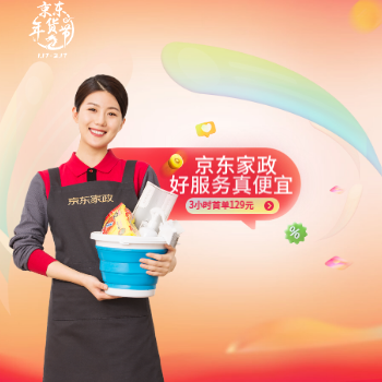 京东 新年焕新家 扫除不涨价