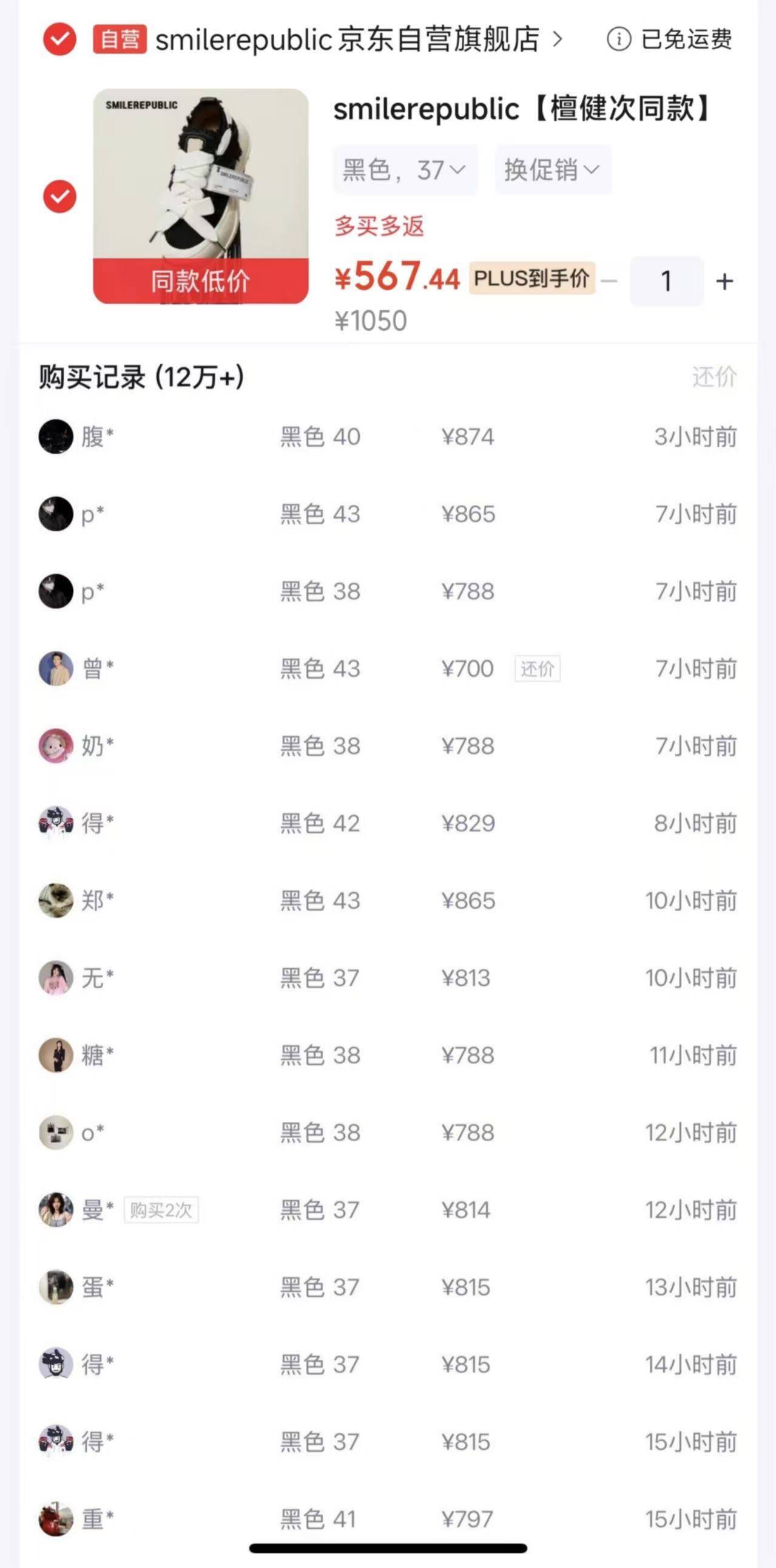 SR爆款开口笑帆布鞋，积分券到手567元