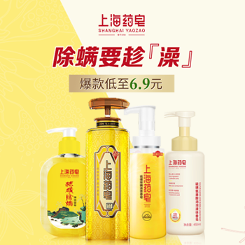 京东 上海药皂，除螨要趁澡 爆款低至6.9元