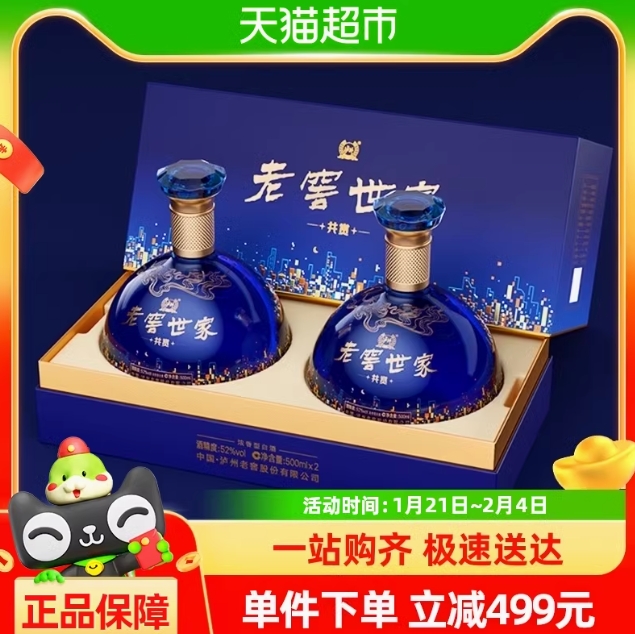 189.9元包邮！泸州老窖世家礼盒500ml*2
