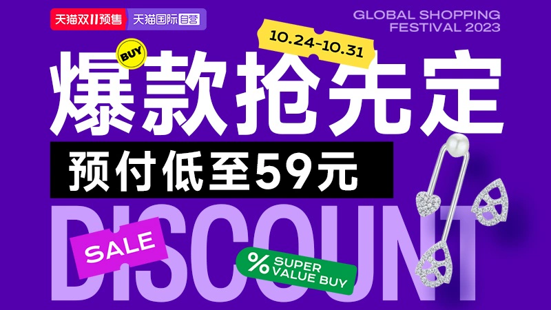 天猫 天猫国际自营-双11预售-自营时尚范-跨店每满300减30