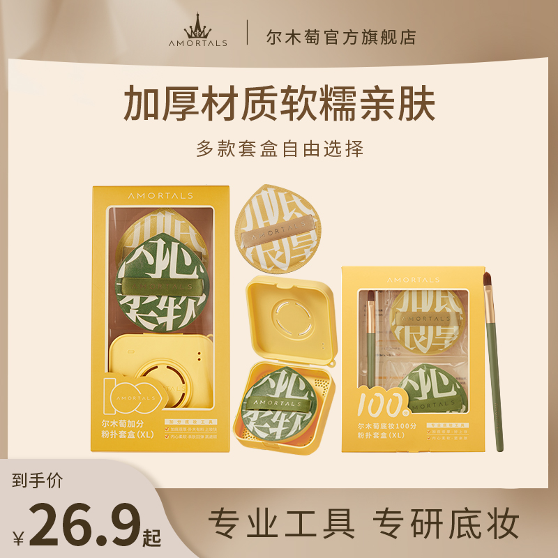【官方旗舰】尔木萄100分棉花糖粉扑