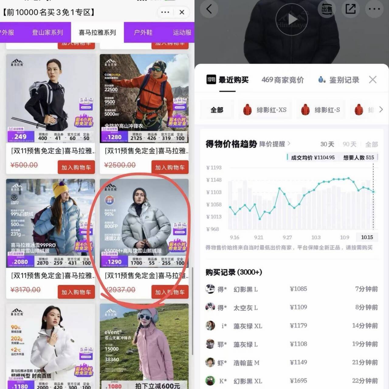 喜马拉雅玉龙羽绒服买3免1叠加消费券到手价650元
