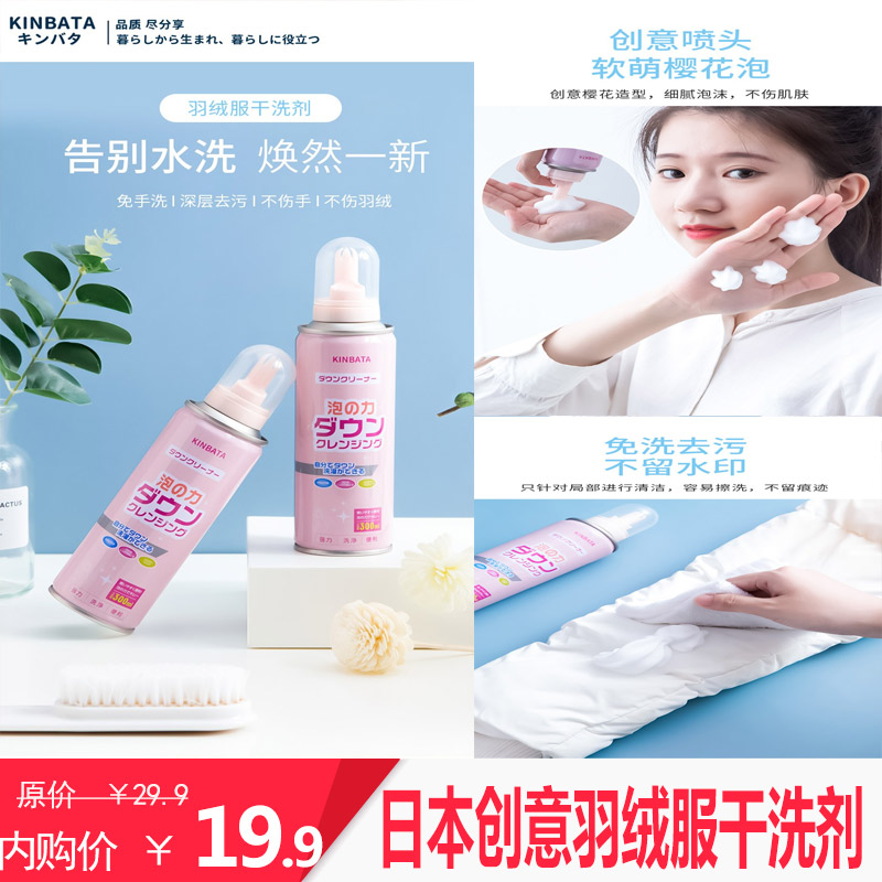 【旗舰店】日本KINBATA羽绒服干洗剂300ml