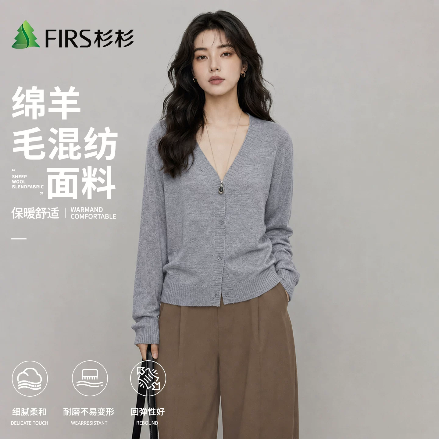 Firs/杉杉轻奢绵羊毛早秋女软糯亲肤保暖纯色百搭开衫圆领V领外套