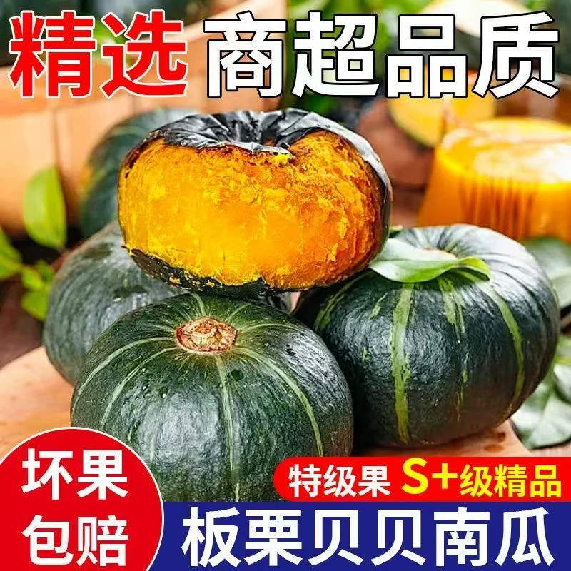 贝贝南瓜4.5斤