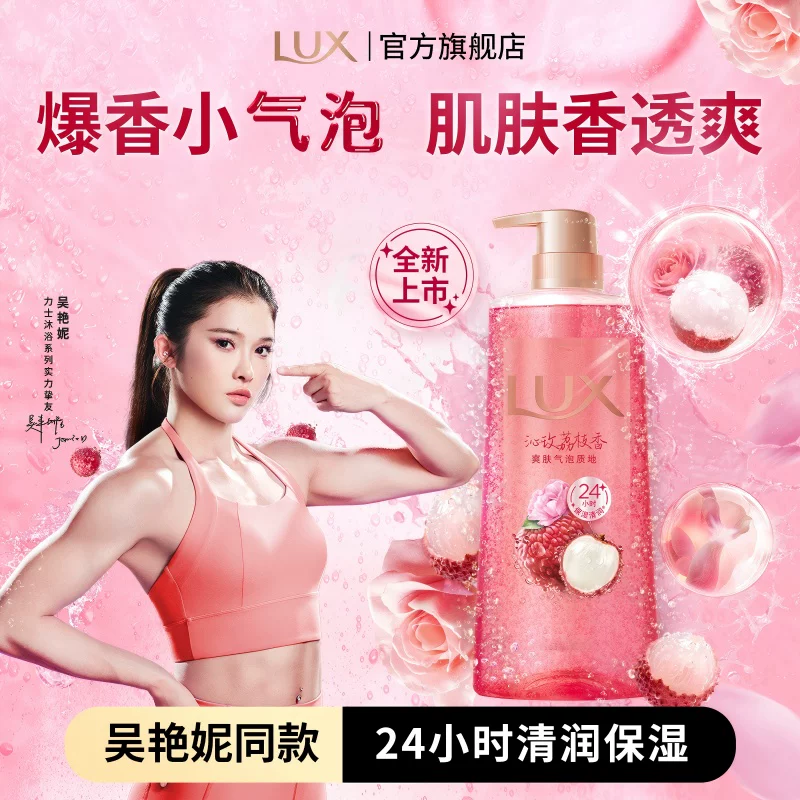 力士沁甜玫瑰荔枝香氛爽肤气泡沐浴露清润