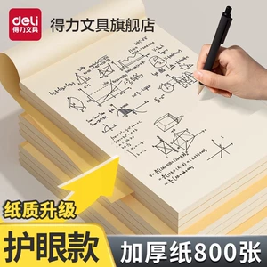 得力分区草稿本加厚草稿纸B5数学16k空白初中生专用护眼A4高中生小学生考研稿纸简约白纸批发稿纸演算稿纸