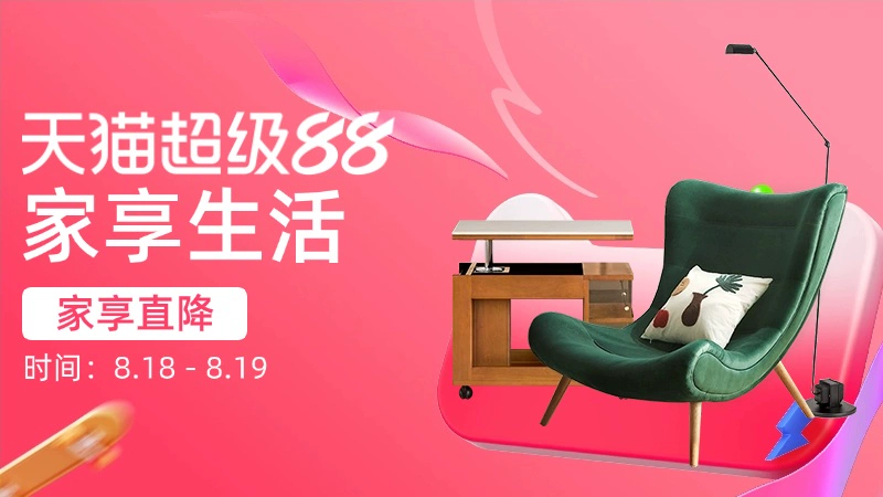 天猫 家享生活